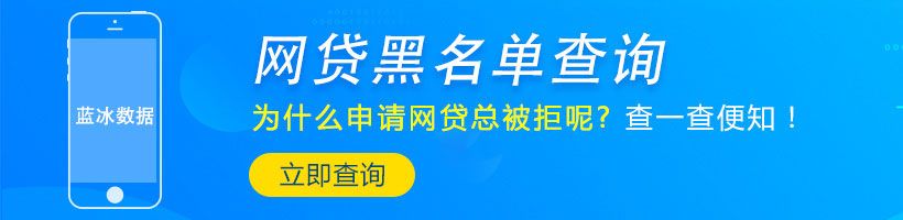 征信分数，你的经济身份证合格了吗？_蓝冰数据_第1张