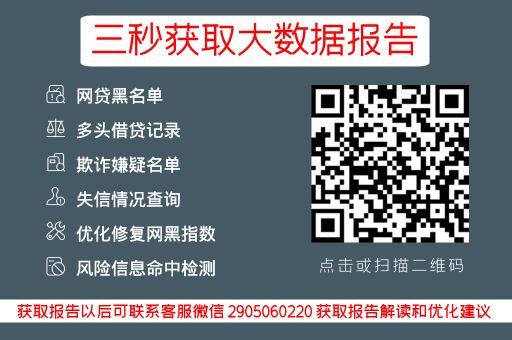 网贷逾期会贷款吗？京东金条逾期一日会借出来吗？_蓝冰数据_第3张